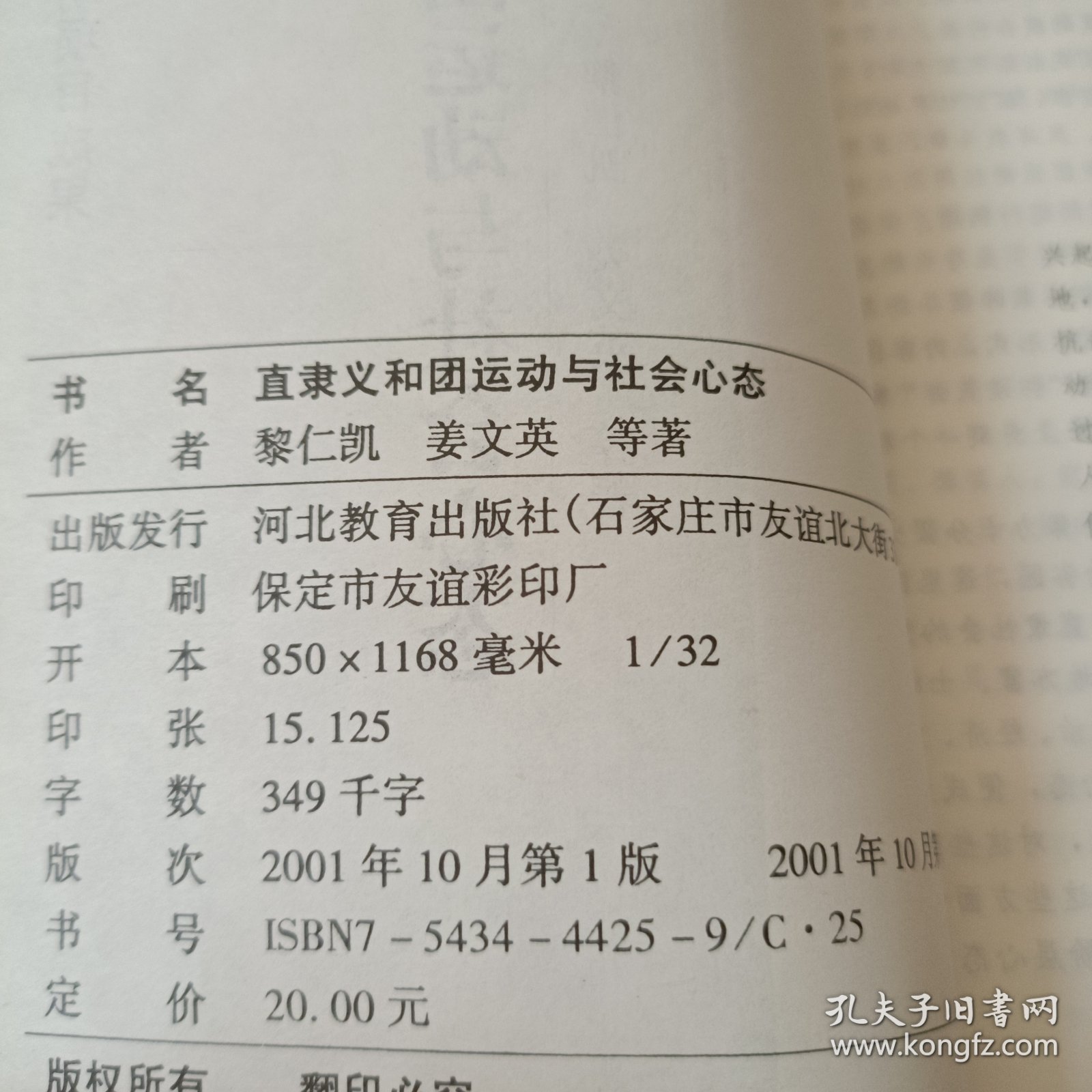 直隶义和团运动与社会心态