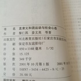 直隶义和团运动与社会心态