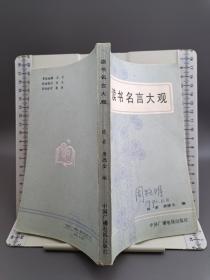 读书名言大观