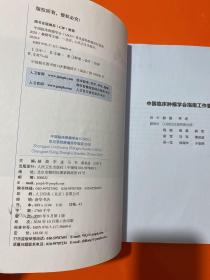 中国临床肿瘤学会（CSCO）常见恶性肿瘤诊疗指南2020