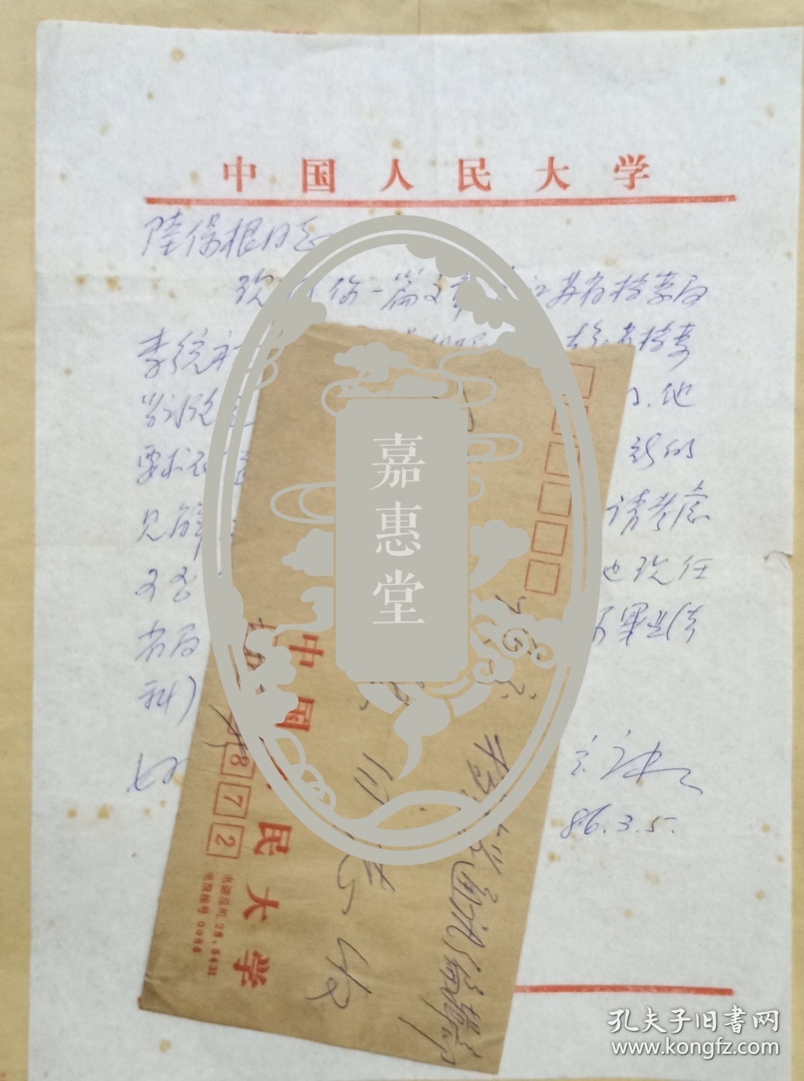 档案学泰斗信札：吴宝康（1917-2008，浙江湖州南浔人）信札带实寄封