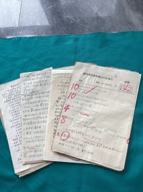 1977年曹伯庸先生批阅陕西省高等学校1977年招生试卷一组