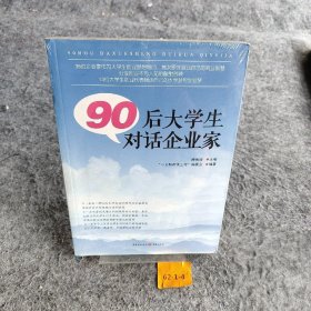 90后大学生对话企业家