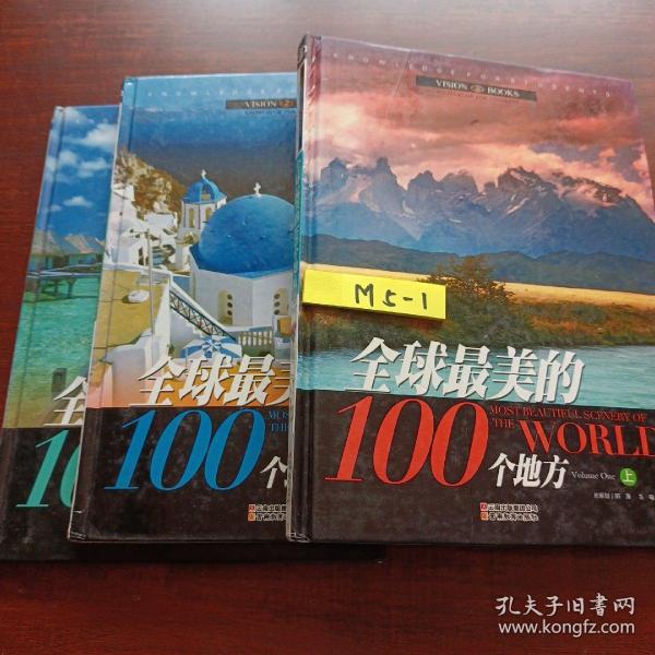 全球最美的100个地方