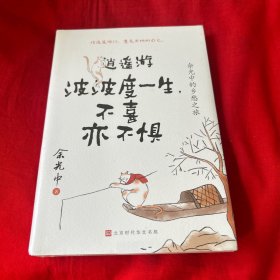 《余光中“人间清醒三部曲”》,洞穿纷繁的世事,抚慰烦扰的心灵，未开封，以图片为准