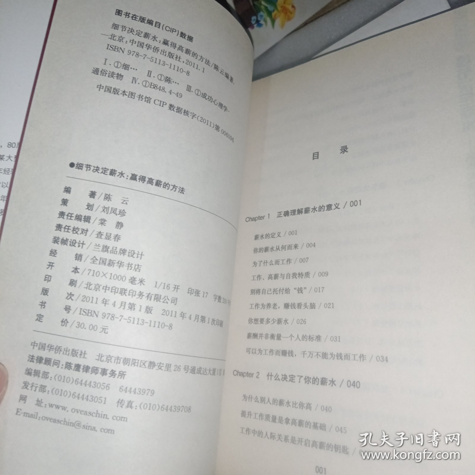 细节决定薪水：赢得高新的方法