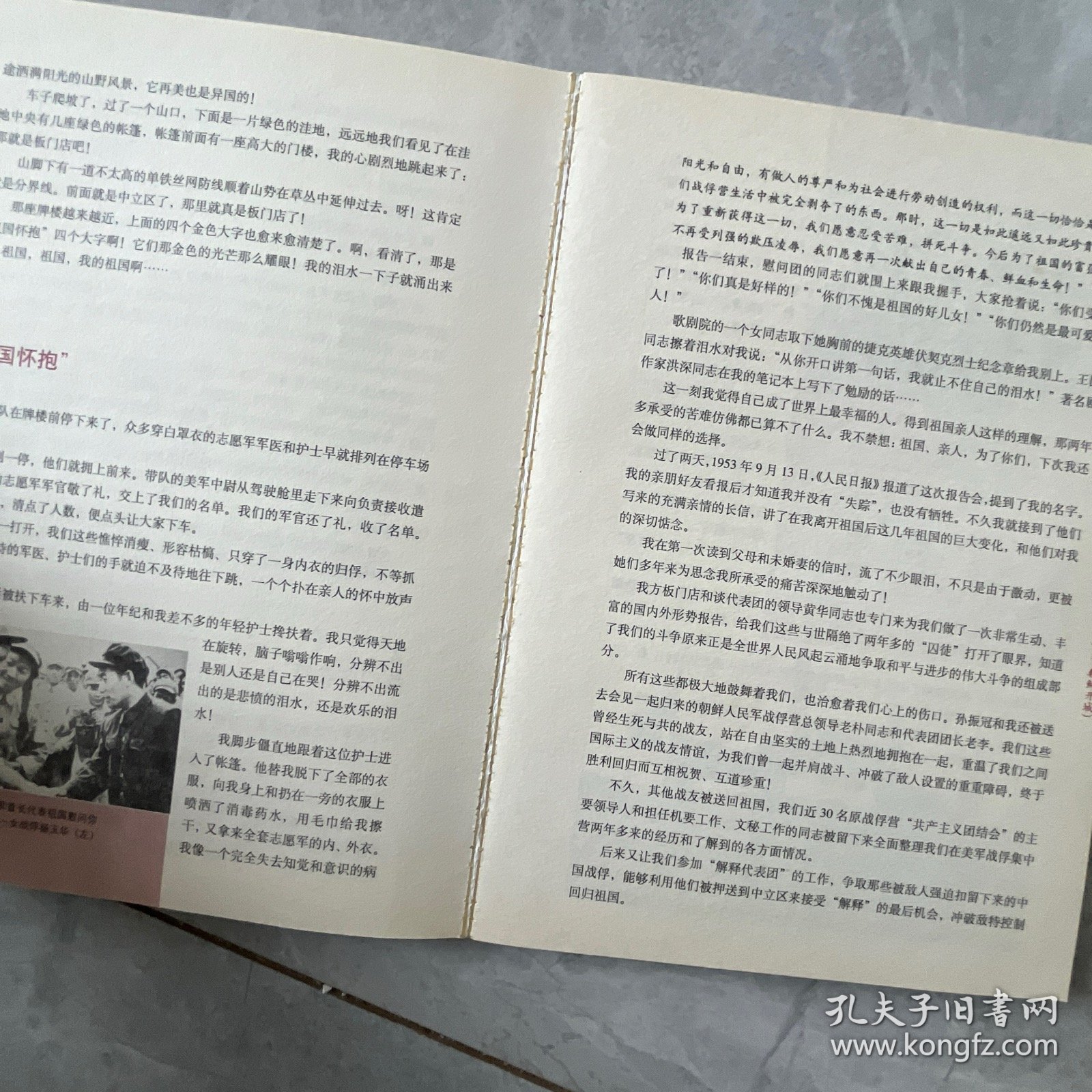我的朝鲜战争：一个志愿军战俘的六十年回忆