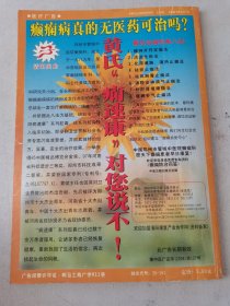 益寿文摘合订本2004-5(总98期)