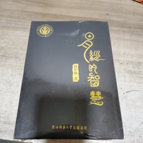 易经的智慧 （1-6册）全六册 套装 全新 未拆封