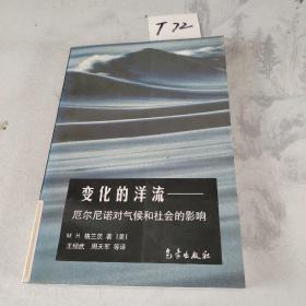 变化的洋流:厄尔尼诺对气候与社会的影响