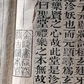 清木刻汲古阁毛氏正本古籍 金陵書局仿汲古閣本刋 晉書 98页196面 大本一厚册（卷27一卷30）