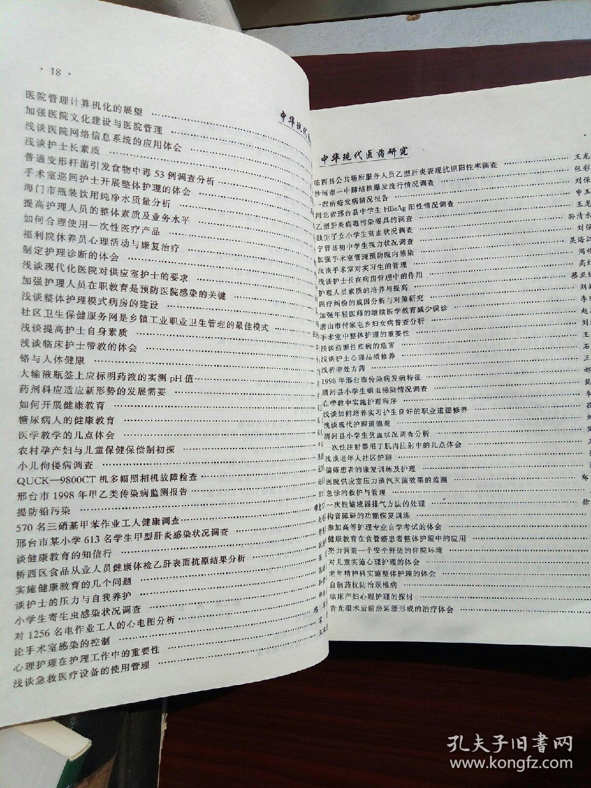 中华现代医药研究