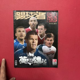 踢球者2006-2007英超雄起