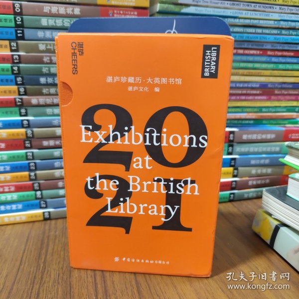 湛庐珍藏历·大英图书馆.2021（一本日历看尽12个火遍全球的知名展览，可以听的日历）