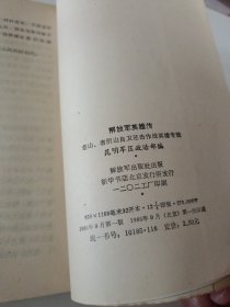 解放军英雄传