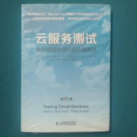 云服务测试：如何高效地进行云计算测试