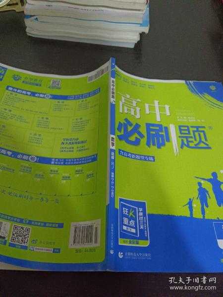 理想树 2018新版 高中必刷题 数学选修2-2、2-3合订 人教版 适用于人教版教材体系 配狂