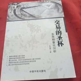 交易的圣杯—多周期量化分析