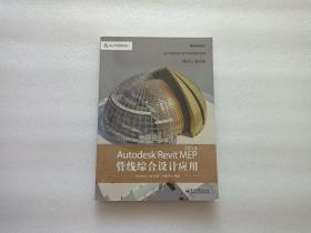 Autodesk官方标准教程系列：Autodesk Revit MEP 2014管线综合设计应用  缺光盘