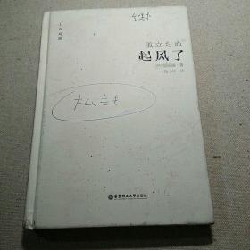 起风了（日汉对照·精装版）：宫崎骏收官之作原著小说