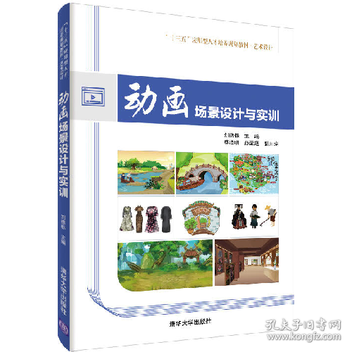 动画场景设计与实训
