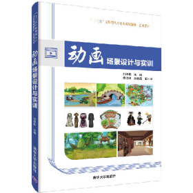动画场景设计与实训