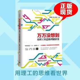万万没想到 万维刚