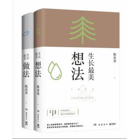 生长最美：想法（印签版，秦朔、薛兆丰、何刚、刘润等专业财经导师诚意推荐！随书赠送“生长最美”藏书票）