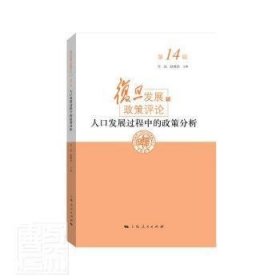 人口发展过程中的政策分析