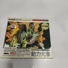 动力火车 永远的朋友 2CD【详情看图】