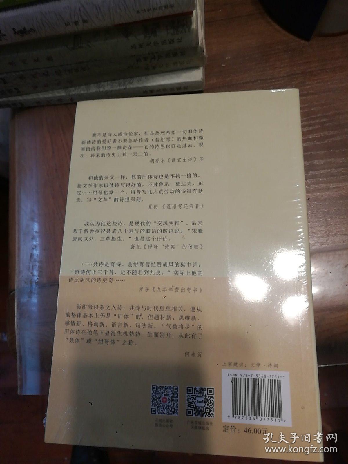 聂绀弩旧体诗新编