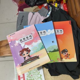 国乐筝鸣 睿卡古筝艺术教室曲谱集第一、二、三册