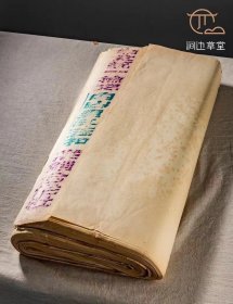 50年代供销合作社时期瑞金统一检定内山玉扣纸