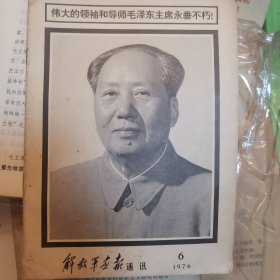 解放军画报通讯