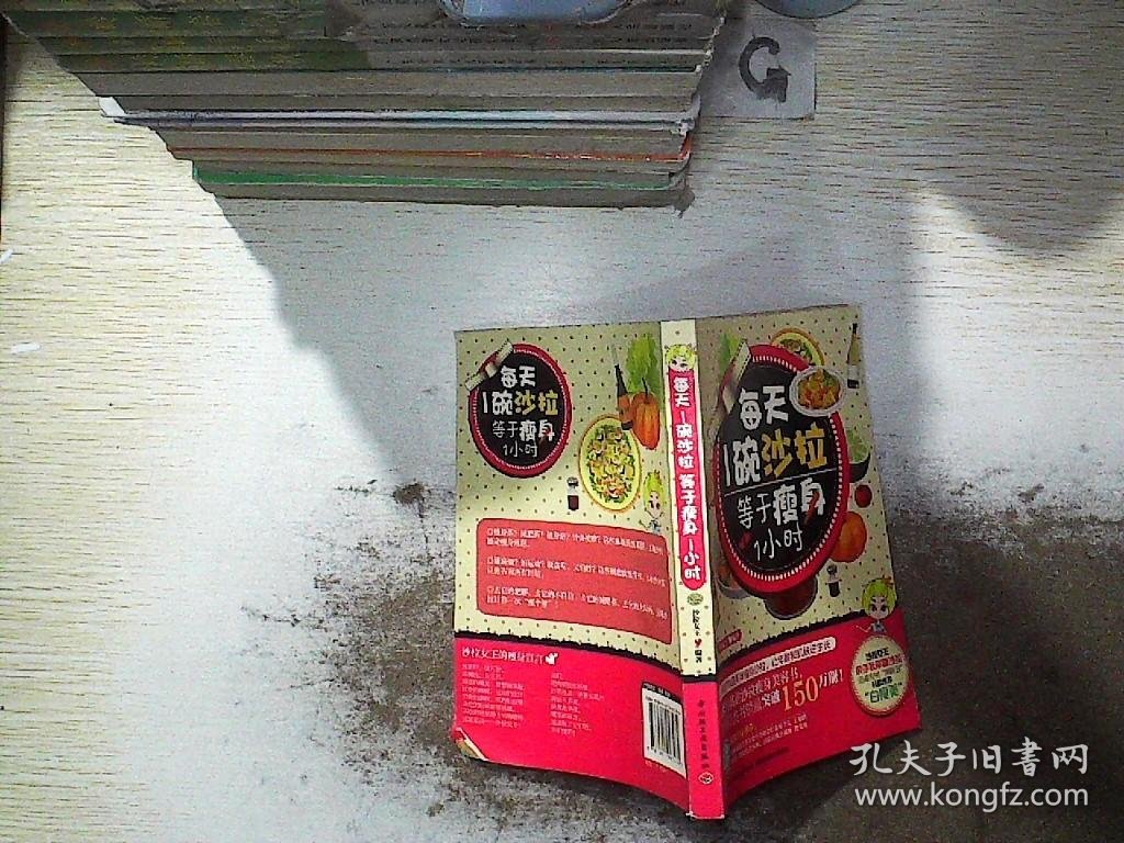 每天1碗沙拉,等于瘦身1小时