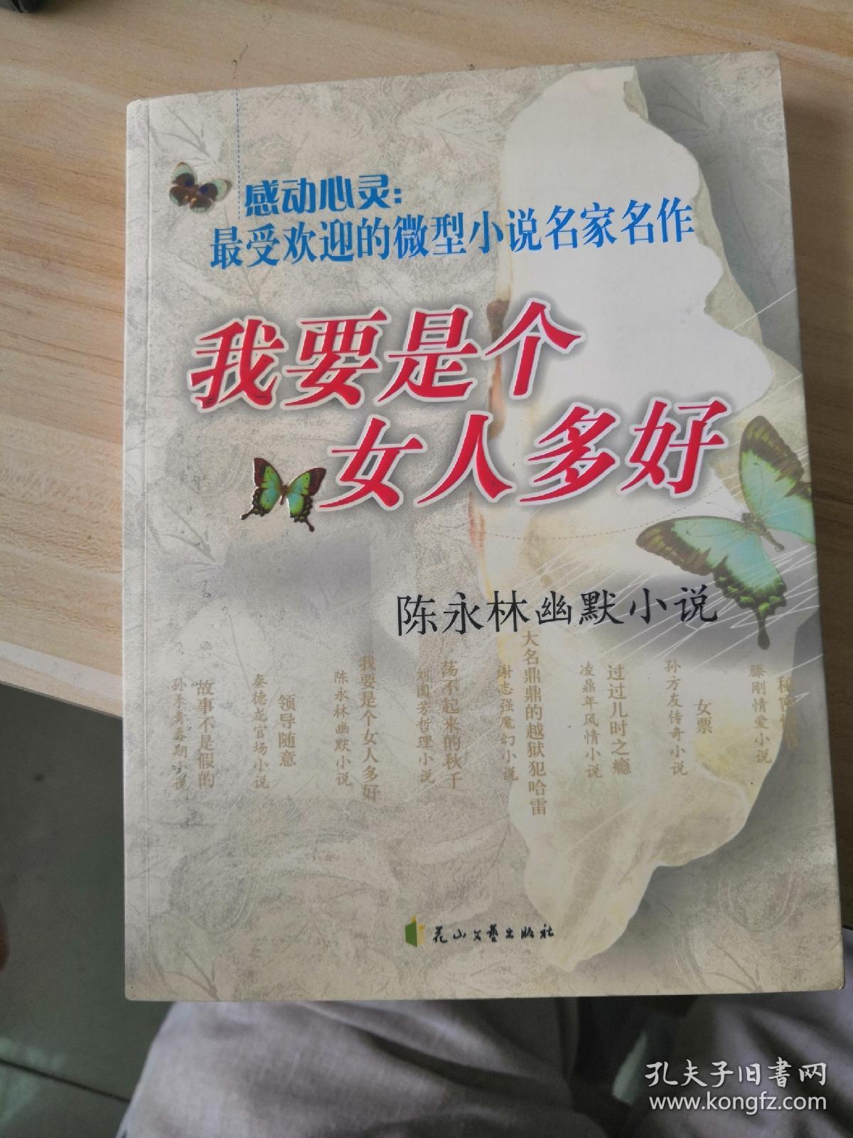 我要是个女人多好(LMCB04516)