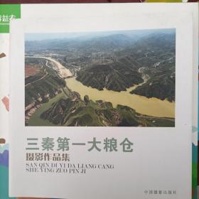 三秦第一大粮仓