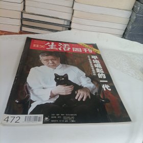 三联生活周刊——平地崛起的一代