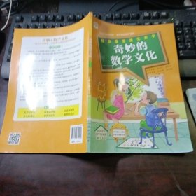 在故事里遇见数学：奇妙的数学文化（四·上）本书适合4年级使用