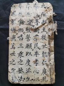 手抄本《观音梦授经》一本。