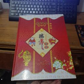 2010虎年贺岁钱币邮票系列珍品