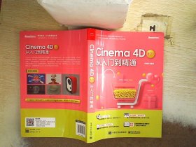 Cinema 4D R21 从入门到精通