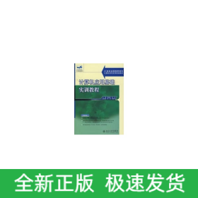 計(jì)算機(jī)應(yīng)用基礎(chǔ)實(shí)訓(xùn)教程