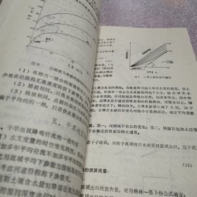 西北干旱半干旱水文学术讨论会，论文集