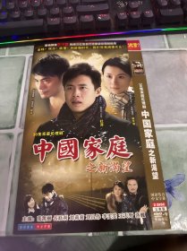 DVD 中国家庭之新渴望