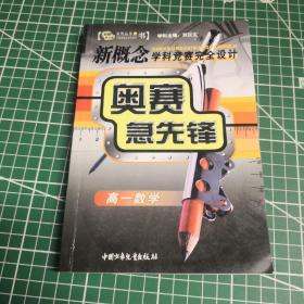 奥赛急先锋 高一数学