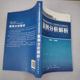 2005-2015年全国环境影响评价工程师职业资格考试案例分析解析