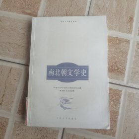 南北朝文学史