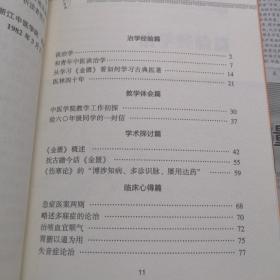 何任医论选     现代著名老中医名著重刊丛书（第十一辑）