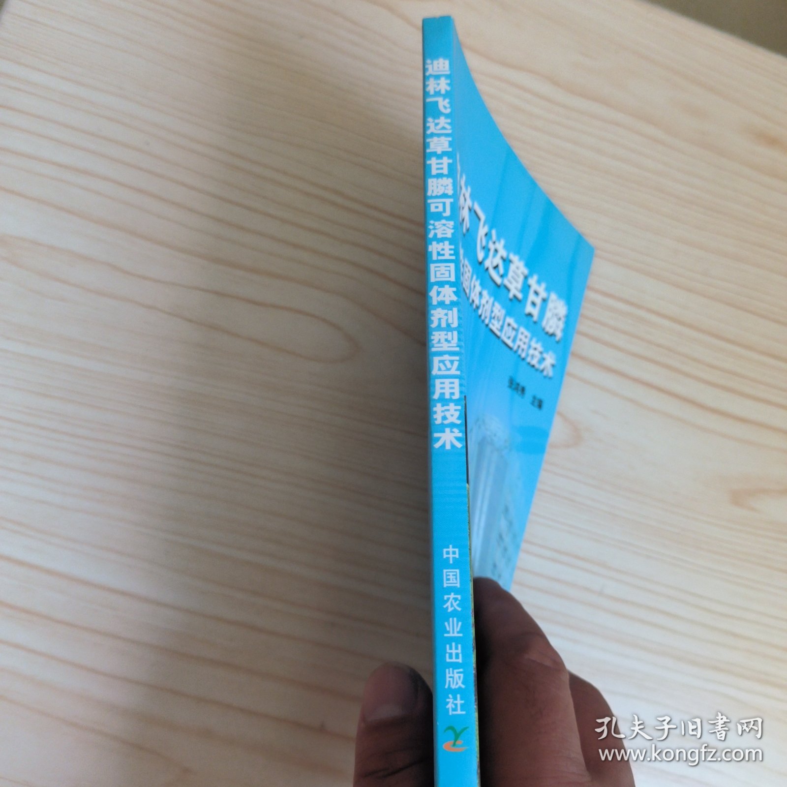迪林飞达草甘膦可溶性固体剂型应用技术